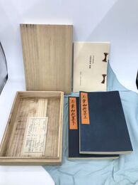 玉葉和歌集　吉田兼右筆本　原装複製　上下2冊揃　解題付　複刻日本古典文学館