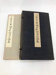 伝藤原行成　関戸本和漢朗詠集