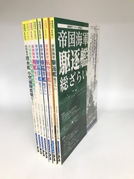 艦船模型データベース番外編　全7冊揃　モデルアート臨時増刊