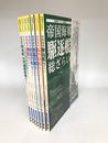 艦船模型データベース番外編　全7冊揃　モデルアート臨時増刊