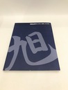 写真化学創立75年・創業140年史　地図・DVD付