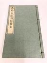 大根一式料理秘密箱　江戸時代料理本集成