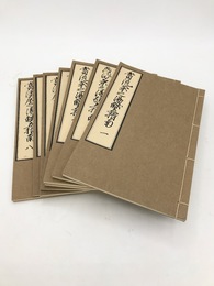 當流茶之湯献立指南　全8冊揃　江戸時代料理本集成