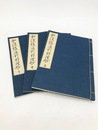 和漢精進新料理抄　全3冊揃　江戸時代料理本集成
