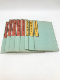 万宝料理秘密箱　前篇1～5・二篇1～3　全8冊揃　江戸時代料理本集成