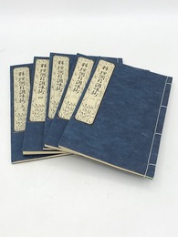 料理網目調味抄　全5冊揃　江戸時代料理本集成