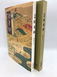 春秋絵更紗　第4号
