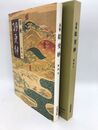 春秋絵更紗　第4号