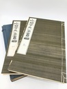 心華先生画冊　乾坤2冊揃