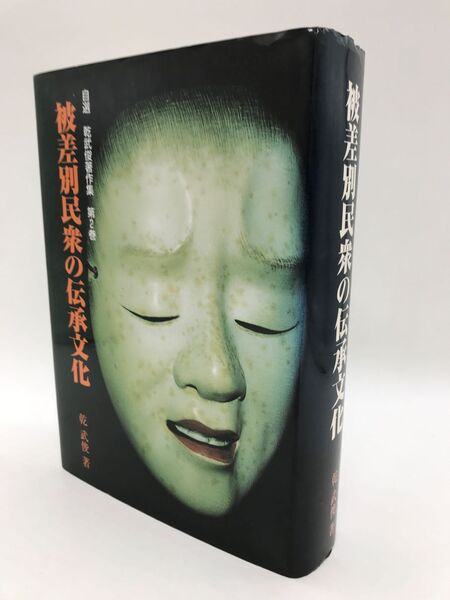 古鏡図鑑 黒川古文化研究所収蔵品図録 第1冊 | 黒川古文化研究所 編
