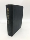 真宗仮名聖教