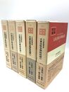 戦史叢書　65・68・69・70・76　大本営陸軍部大東亜戦争開戦経緯　全5冊揃　付図・付表揃