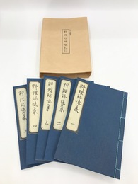 料理珍味集　全5冊揃　江戸時代料理本集成