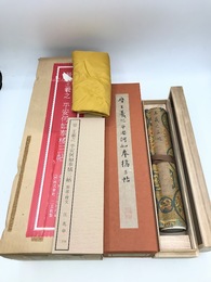 晉　王羲之　平安何如奉橘三帖