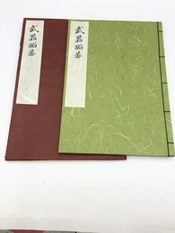 武器二百図　復刻版　限定版