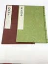 武器二百図　復刻版　限定版