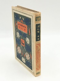 ぼんち　現代傑作叢書第3編