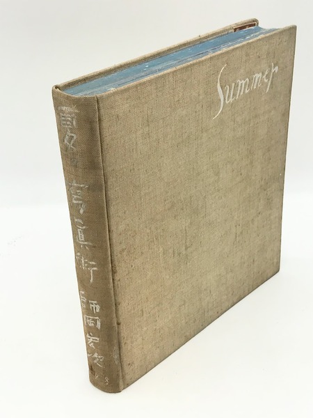 日本の花鳥画 5 現代編 明治・大正・昭和の画家たち | 京都書院