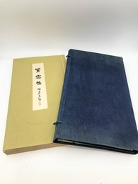 紫雲帖