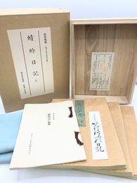 蜻蛉日記　神宮徴古館本　上中下全3冊揃　解題共　原装複製　復刻日本古典文学館