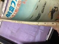 航空ファン　（1965年新年増刊号）「第2次大戦の傑作20機集第4集」