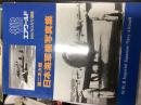 エアワールド　1994年3月号別冊
「第二次大戦日本海軍機写真集」