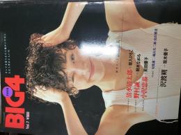 BIG4　VOL.7　競写!清水清太郎・野村誠一・小沢忠恭+沢渡朔 [エッセイ]安部譲二・嵐山光三郎・島田雅彦　鮮烈ヌード新藤恵美