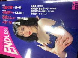 ENDLESS vol.4
BIG4 6月24日増刊号