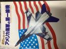 航空ジャーナル別冊
アメリカ海軍の第一線機