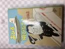 あひる飛びなさい（集英社文庫版）