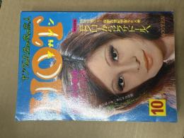 ヤングのための夜の恋人
HOTマガジン
（特集）モンローからセクサドール