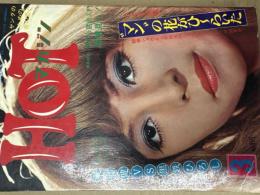 ヤングのための夜の恋人
HOTマガジン
（特集）マンの花がひ~らいた
（異色対談）東郷健VS黒鉄ひろし