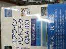 エアラインハンドブックQ&A100 : 航空界の基礎知識