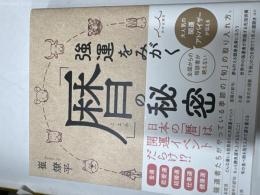 強運をみがく「暦」の秘密