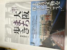 カリスマ案内人と行く大阪まち歩き