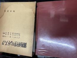 澱粉科学ハンドブック