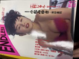 ENDLESS vol.2
BIG4特別編集   2月24日増刊号