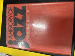 ジャズの歴史物語