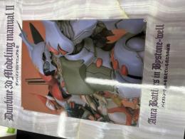 ダンバイン3Dマニュアル