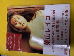 Legend actress1
葉山レイコ