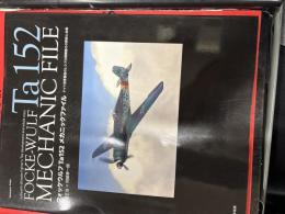 フォッケウルフTa 152メカニックファイル : ドイツ空軍最後のレシプロ戦闘機その開発と全貌