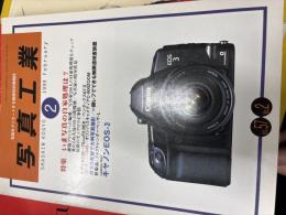 写真工業（1999年2月号）
【特集】いまの写真の自家処理は？