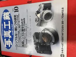 写真工業（2002年10月号）
【TEST】トキナーATーX287AFプロSV28〜70mmF2.8