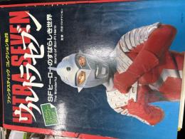 ファンタスティック　コレクションＮｏ．29
ウルトラセブン