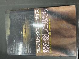 翼を愛した男たち