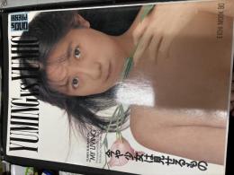 Yuming vs,Yumic : 小野由美写真集 今や少女は見せるもの