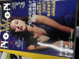 NoWon ナオン （：1993年Vol.２）