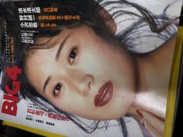 BIG4 vol.15