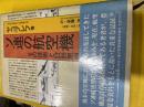 ソ連の航空機 : その技術と設計思想