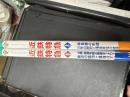 JTBキャンブックス
近鉄特急（上下２冊セット）